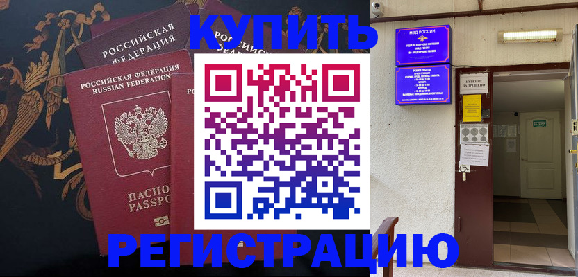 временная прописка в Хадыженске